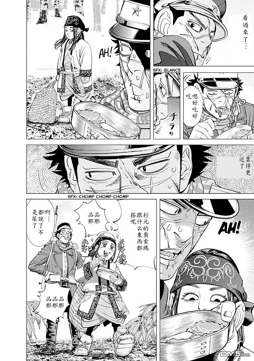 《黄金神威》第73话 WOMEN'S SEASON 第4页