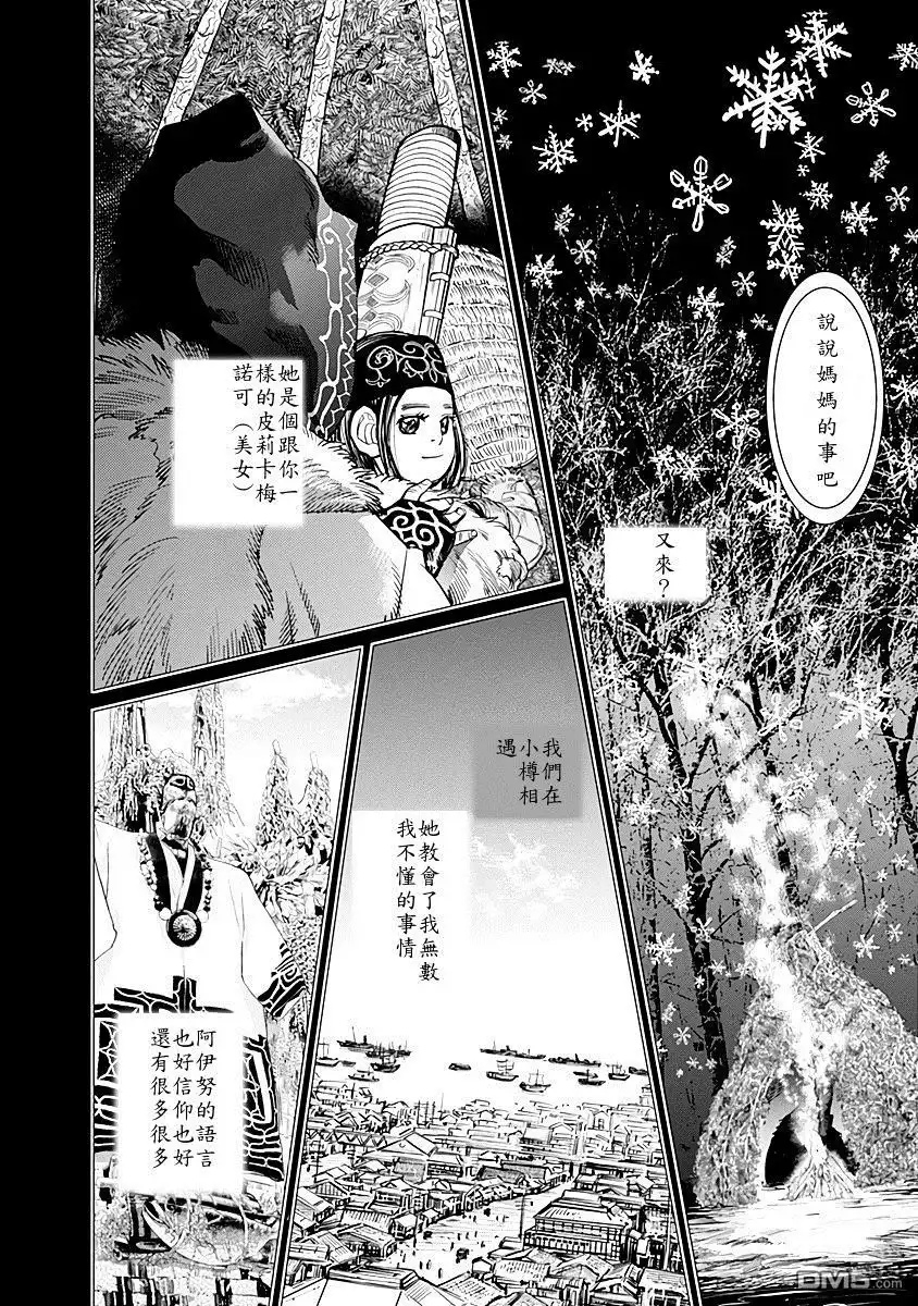 《黄金神威》第73话 WOMEN'S SEASON 第14页