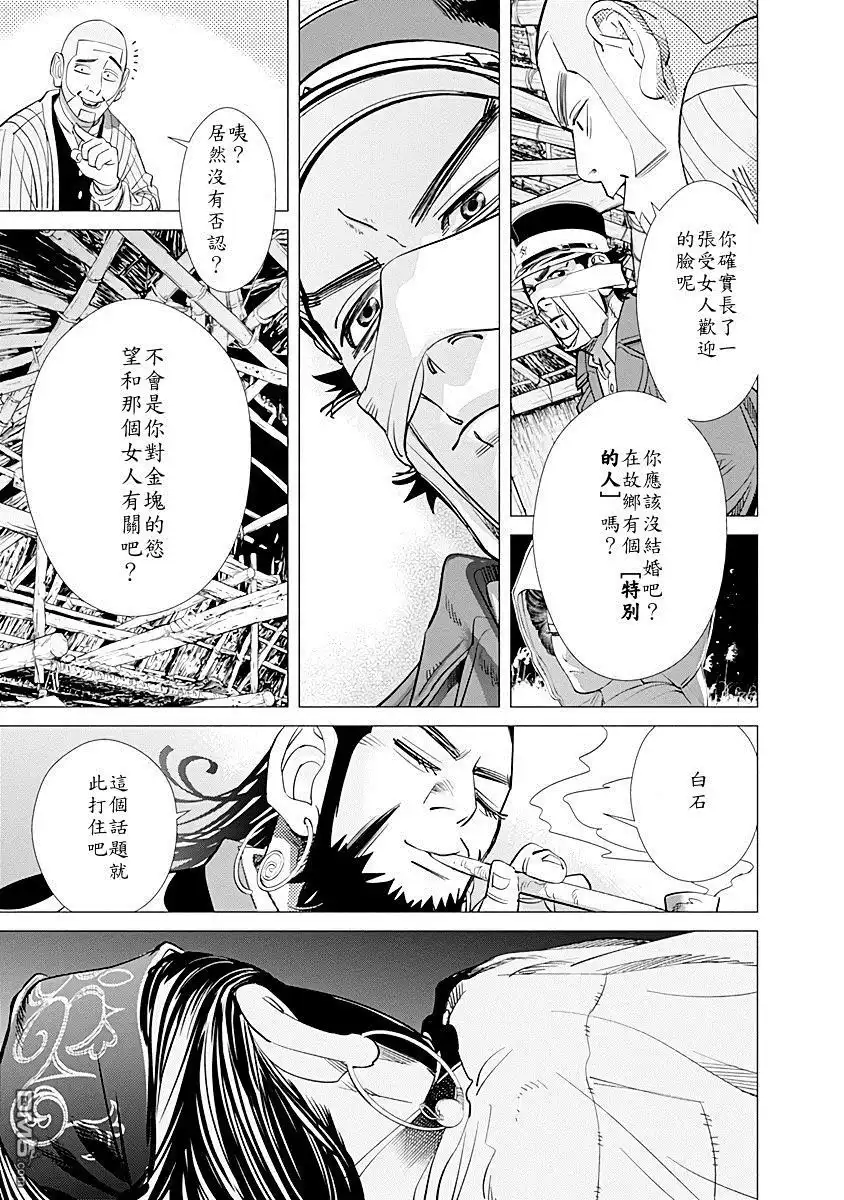 《黄金神威》第73话 WOMEN'S SEASON 第13页