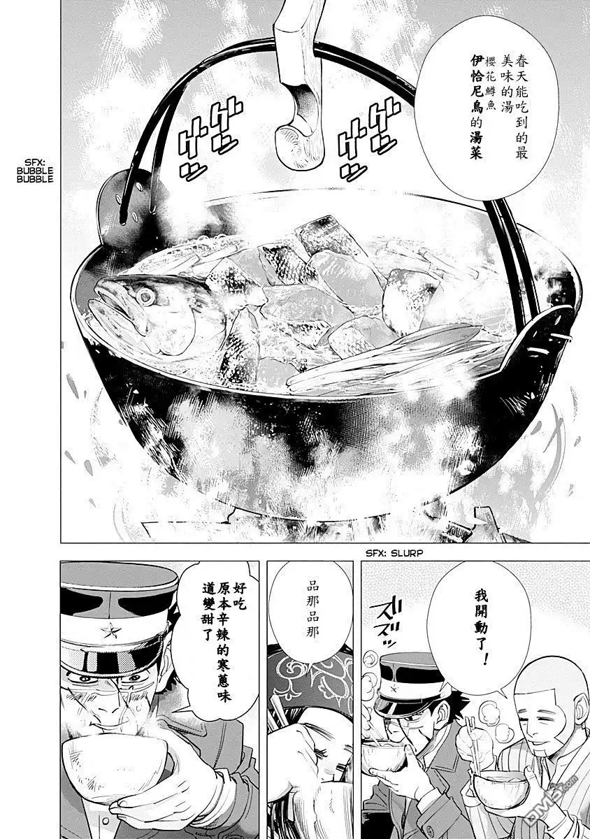 《黄金神威》第73话 WOMEN'S SEASON 第10页