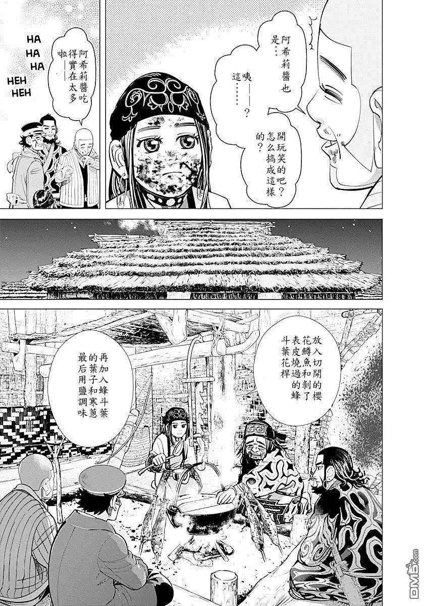 《黄金神威》第73话 WOMEN'S SEASON 第9页