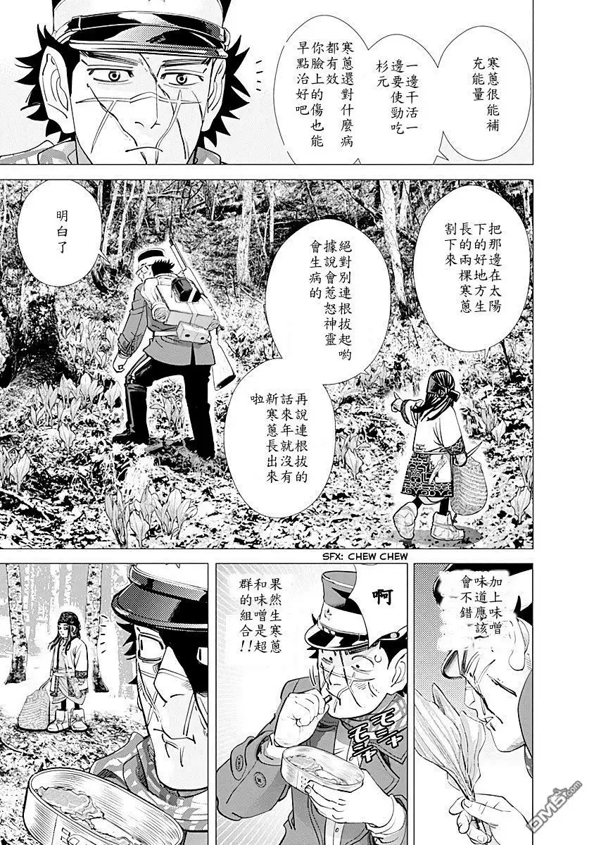 《黄金神威》第73话 WOMEN'S SEASON 第3页