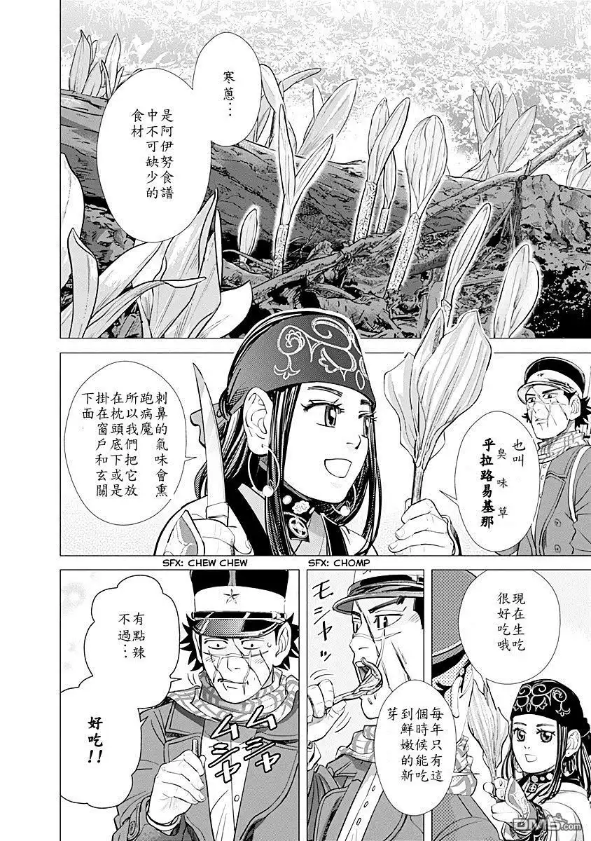 《黄金神威》第73话 WOMEN'S SEASON 第2页