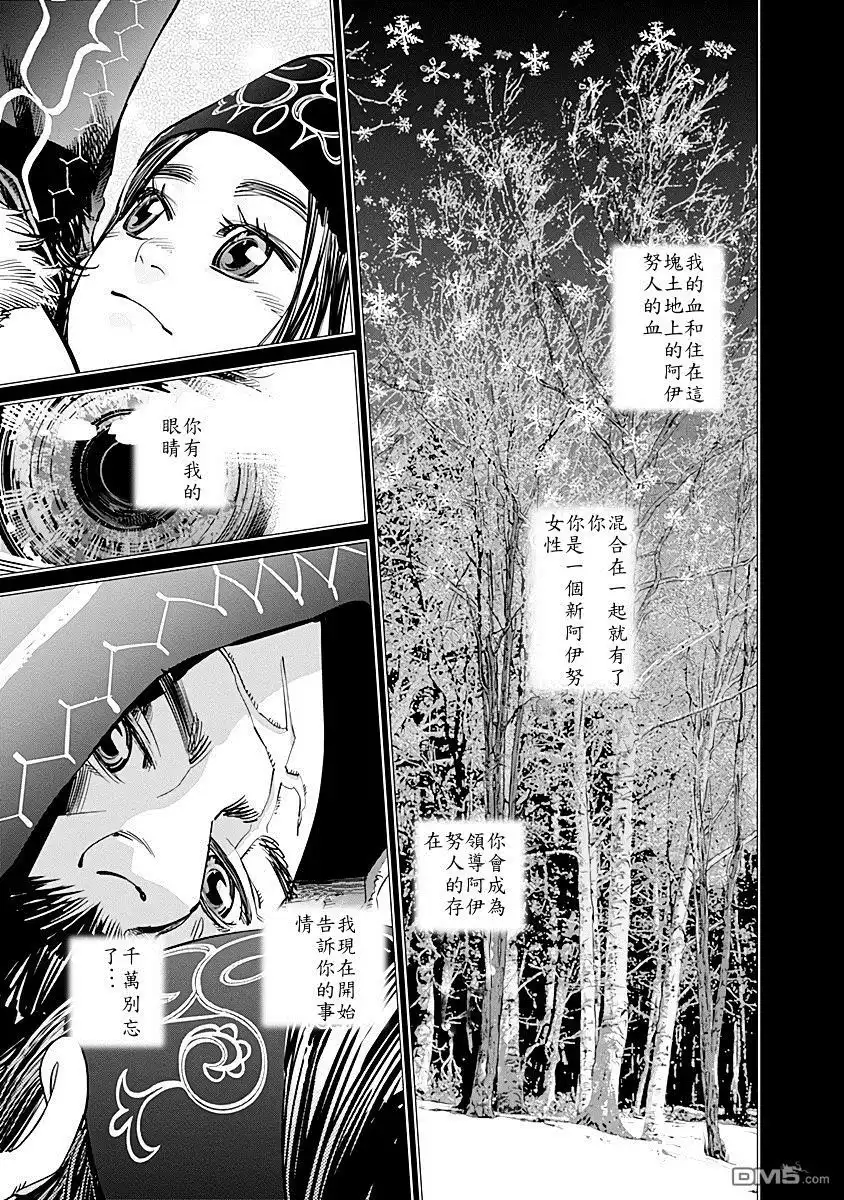《黄金神威》第73话 WOMEN'S SEASON 第15页