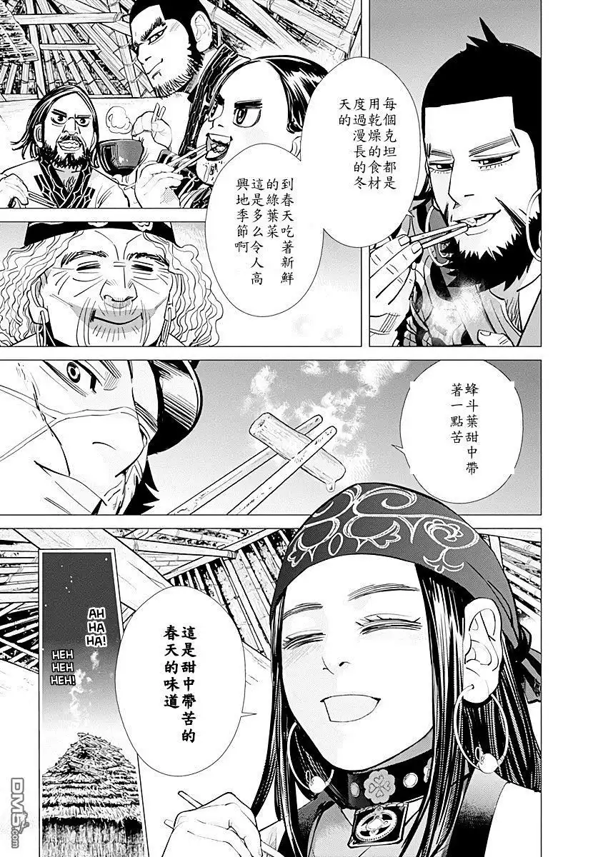 《黄金神威》第73话 WOMEN'S SEASON 第11页