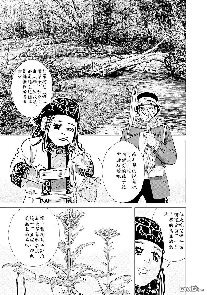 《黄金神威》第73话 WOMEN'S SEASON 第5页