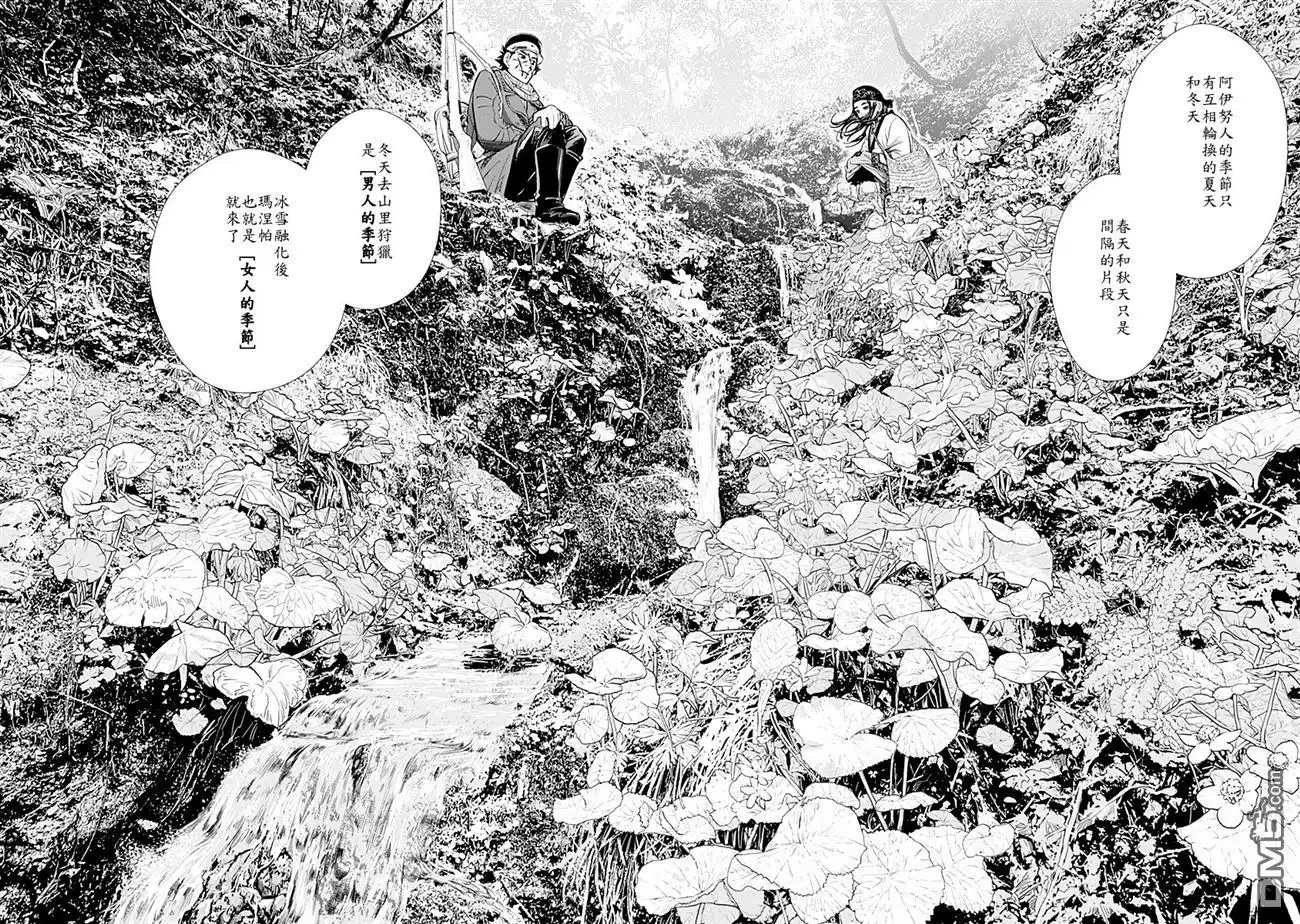 《黄金神威》第73话 WOMEN'S SEASON 第6页