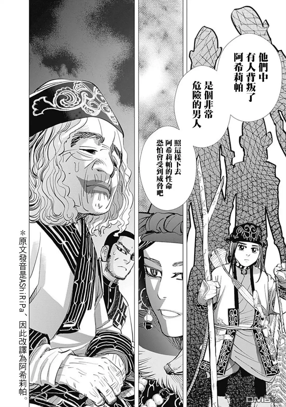 《黄金神威》第74话 奇卡帕西 第18页