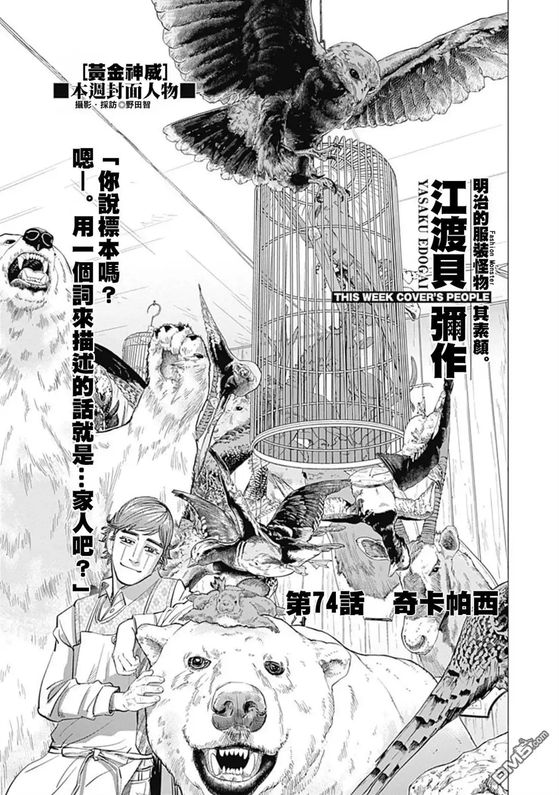 《黄金神威》第74话 奇卡帕西 第1页