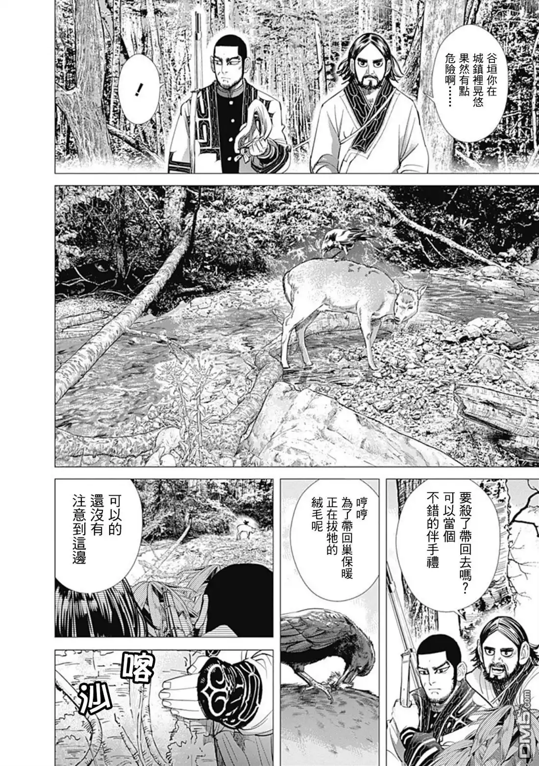 《黄金神威》第74话 奇卡帕西 第6页