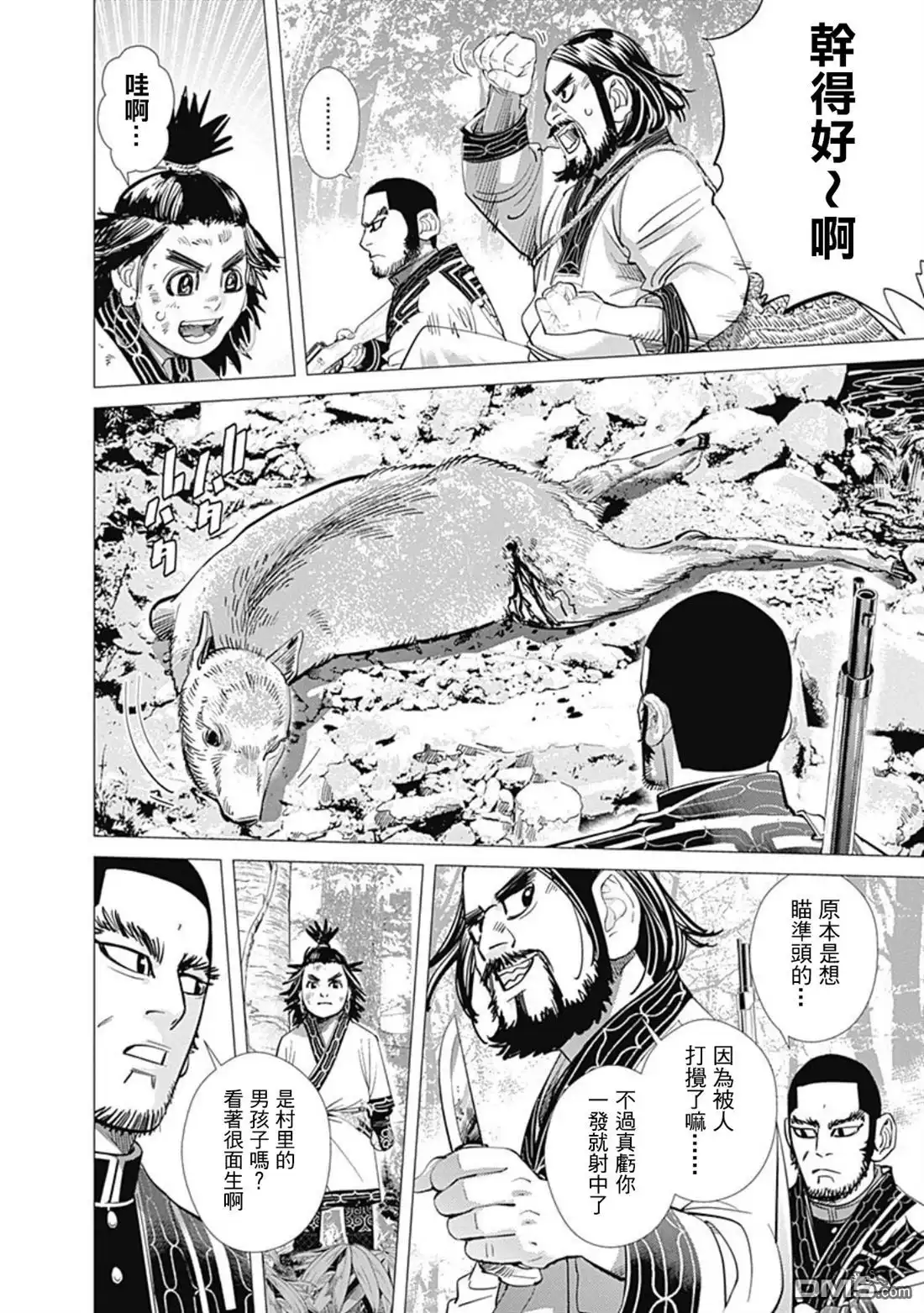 《黄金神威》第74话 奇卡帕西 第8页
