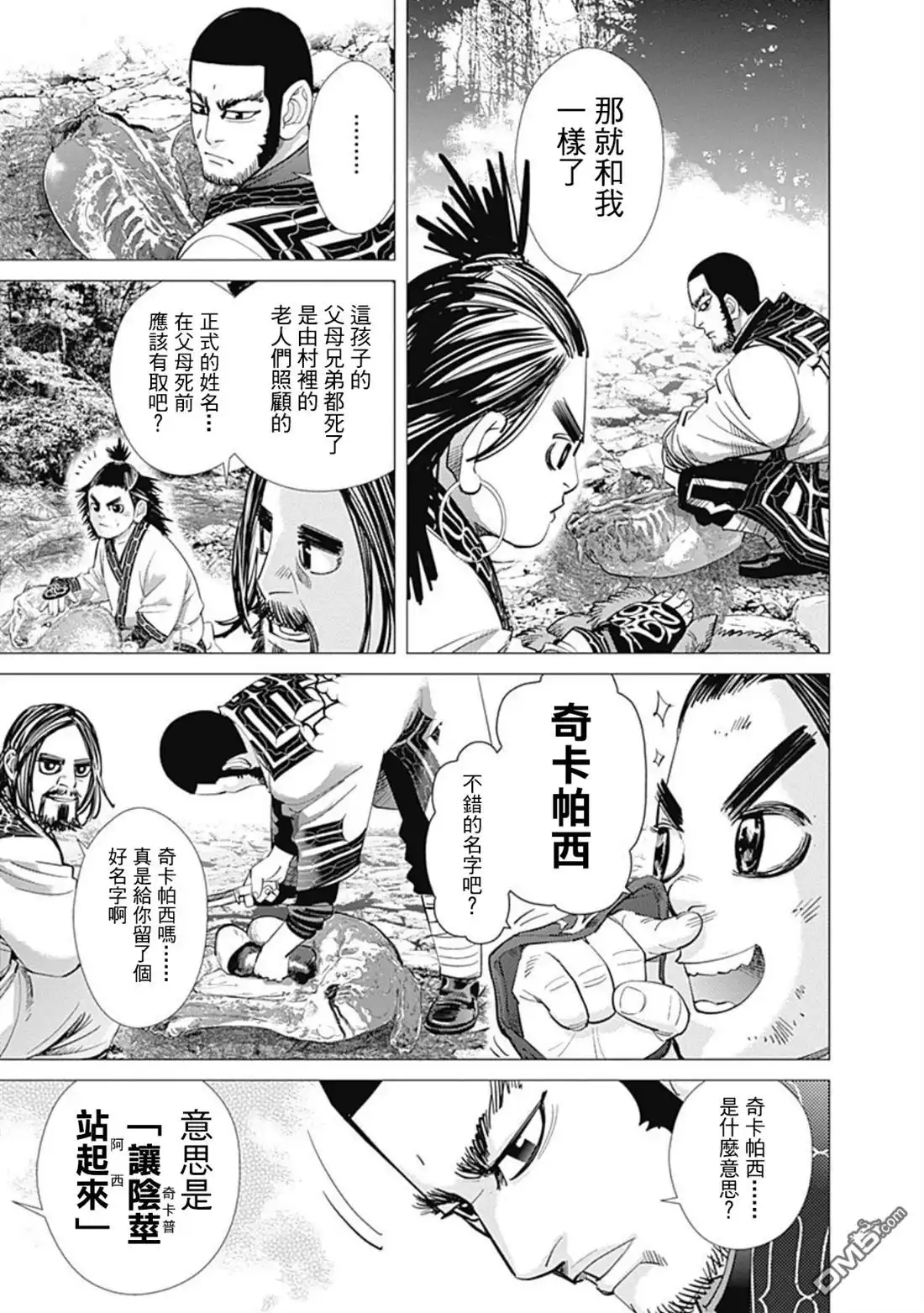 《黄金神威》第74话 奇卡帕西 第11页