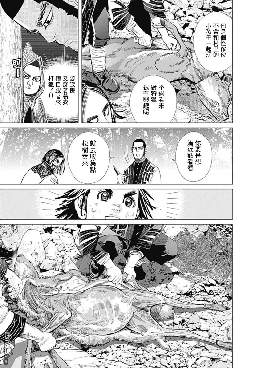 《黄金神威》第74话 奇卡帕西 第9页