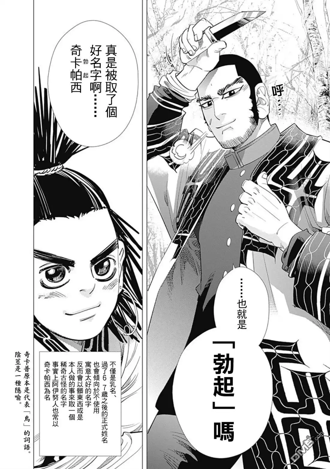 《黄金神威》第74话 奇卡帕西 第12页