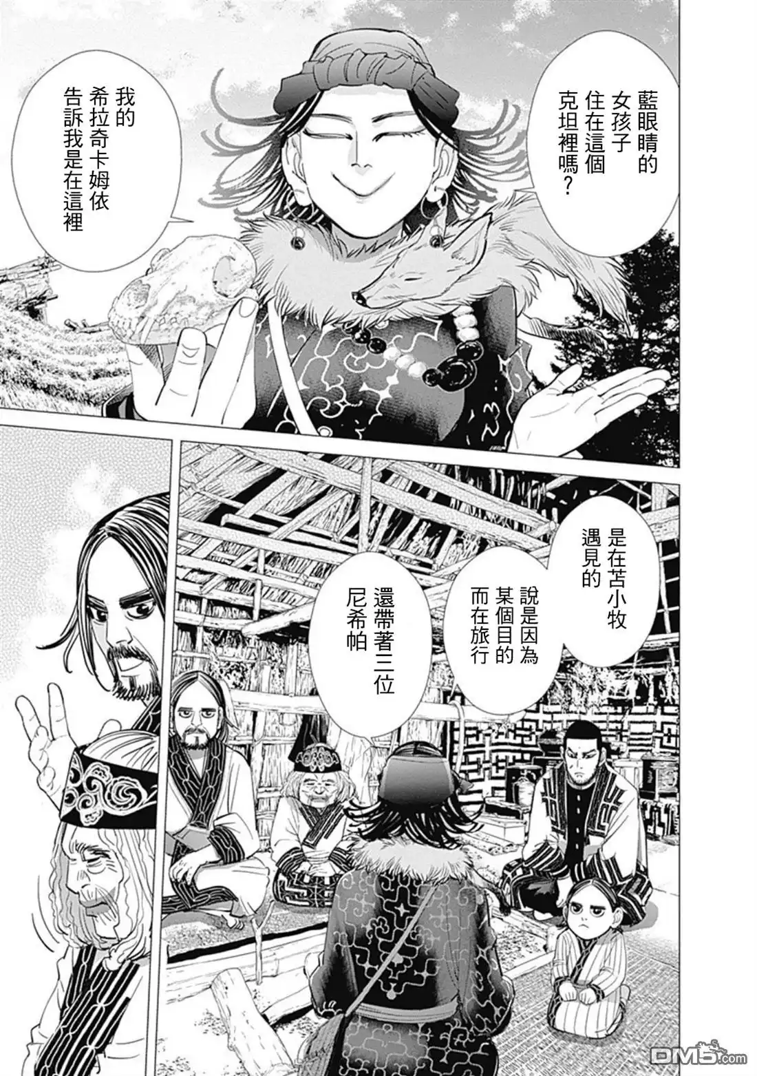 《黄金神威》第74话 奇卡帕西 第17页
