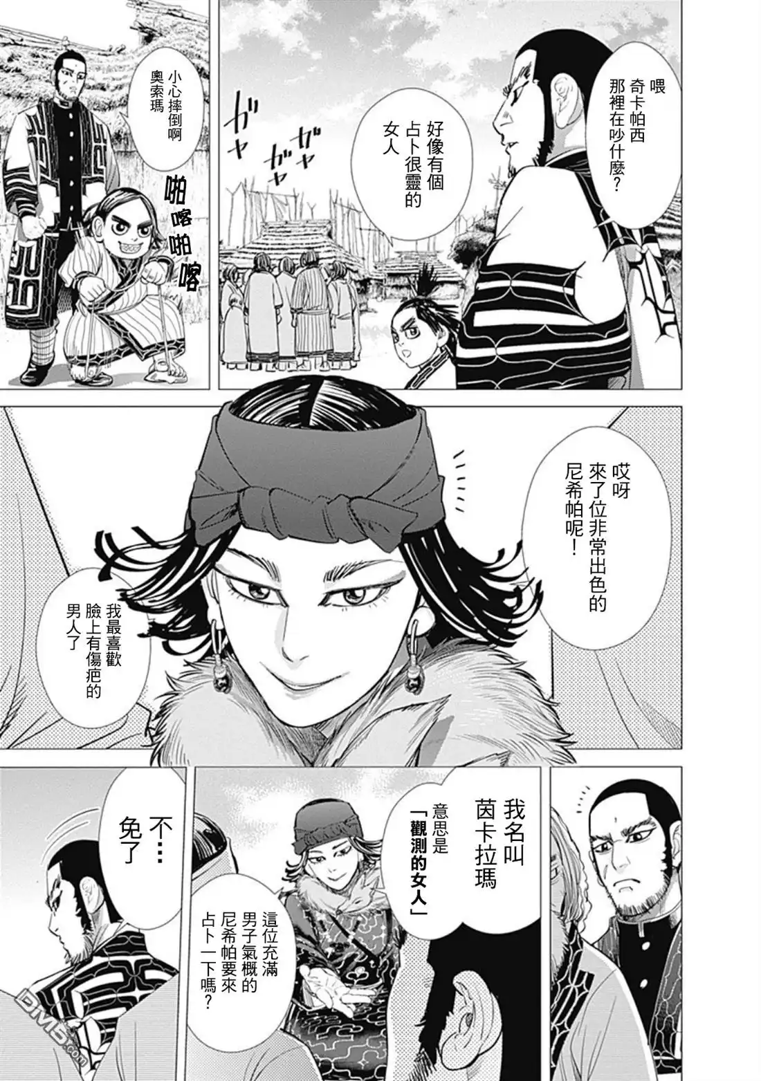 《黄金神威》第74话 奇卡帕西 第15页
