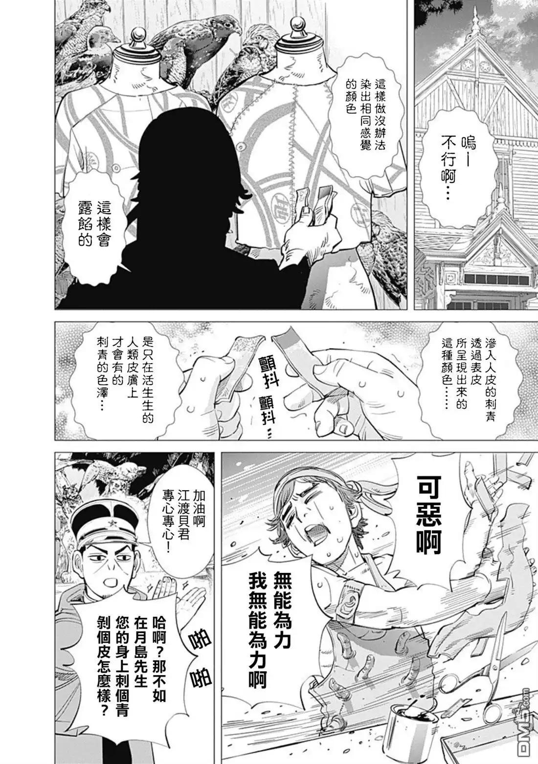《黄金神威》第74话 奇卡帕西 第2页