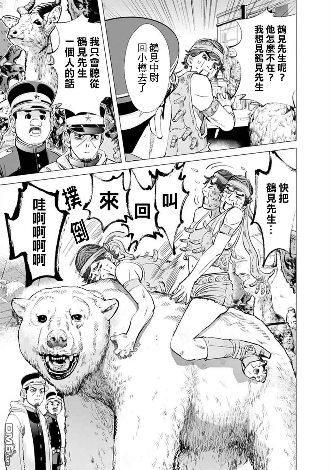 《黄金神威》第74话 奇卡帕西 第3页