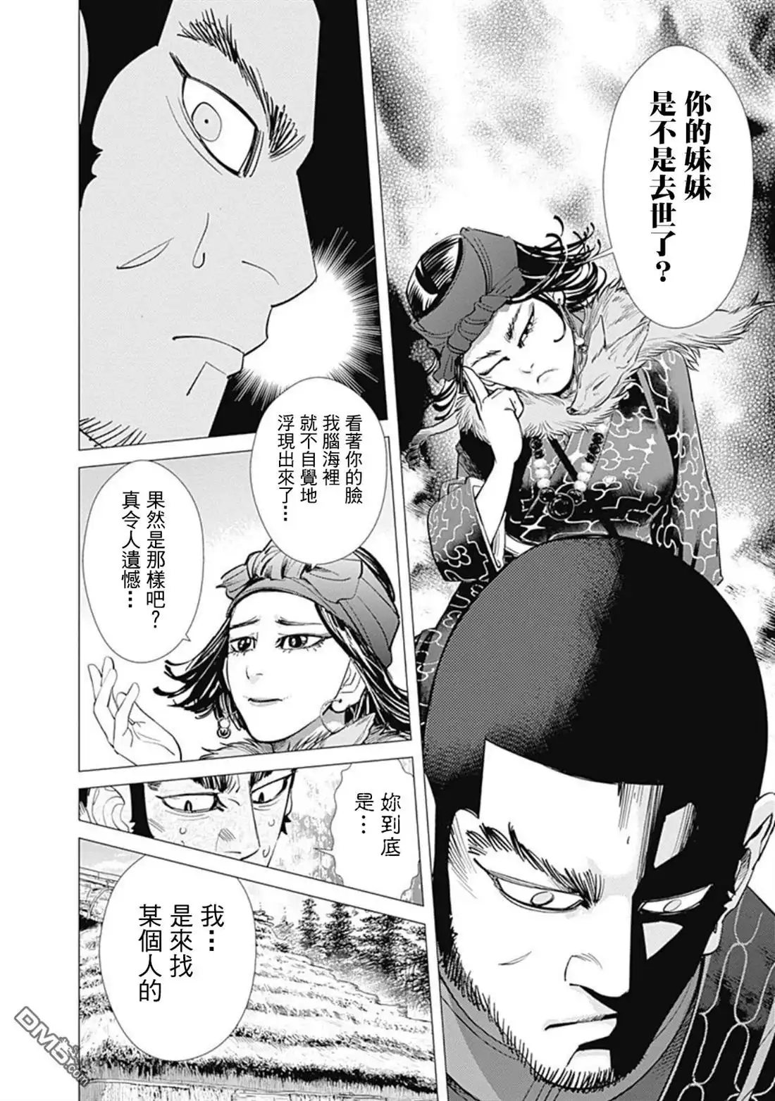 《黄金神威》第74话 奇卡帕西 第16页