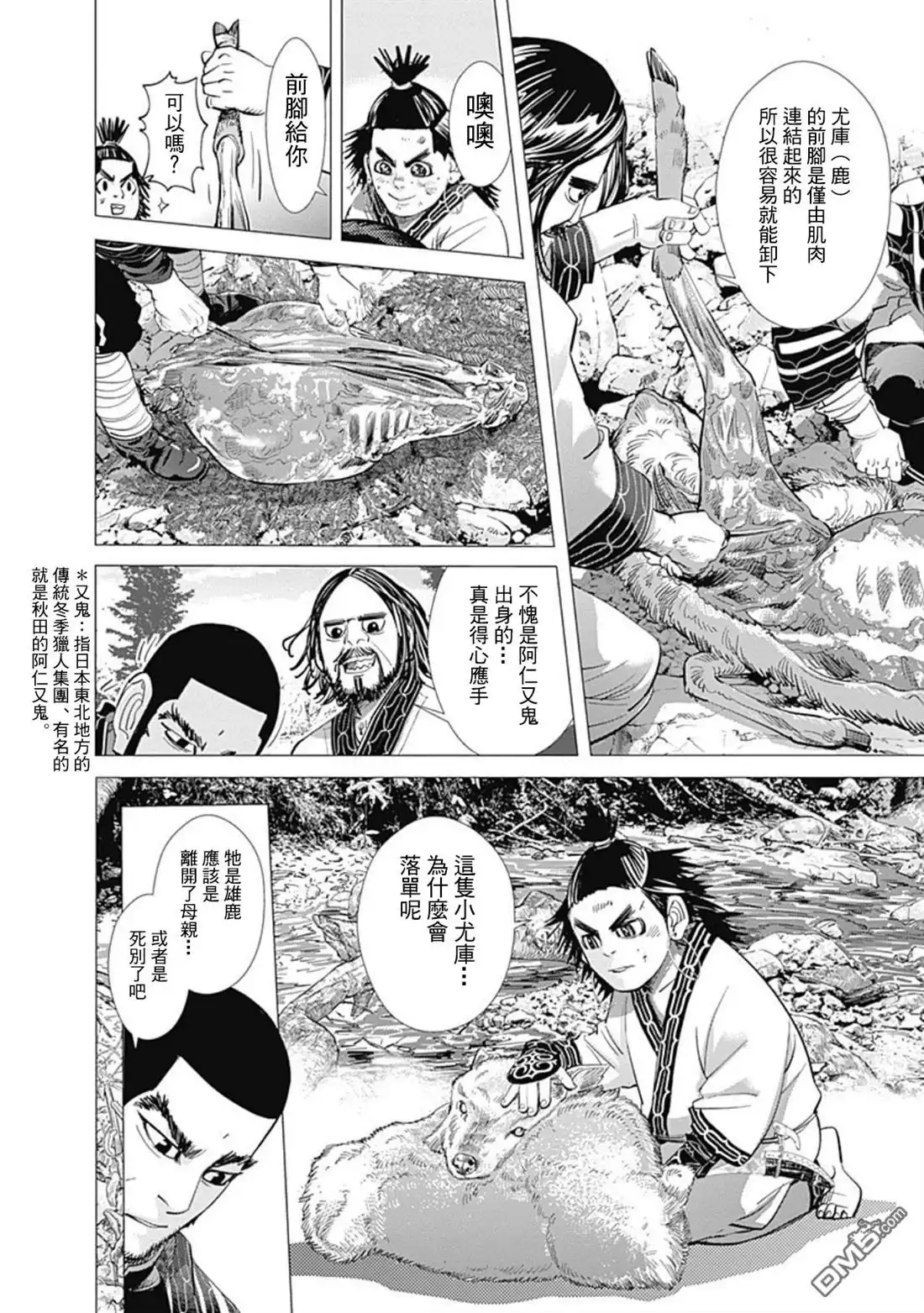 《黄金神威》第74话 奇卡帕西 第10页