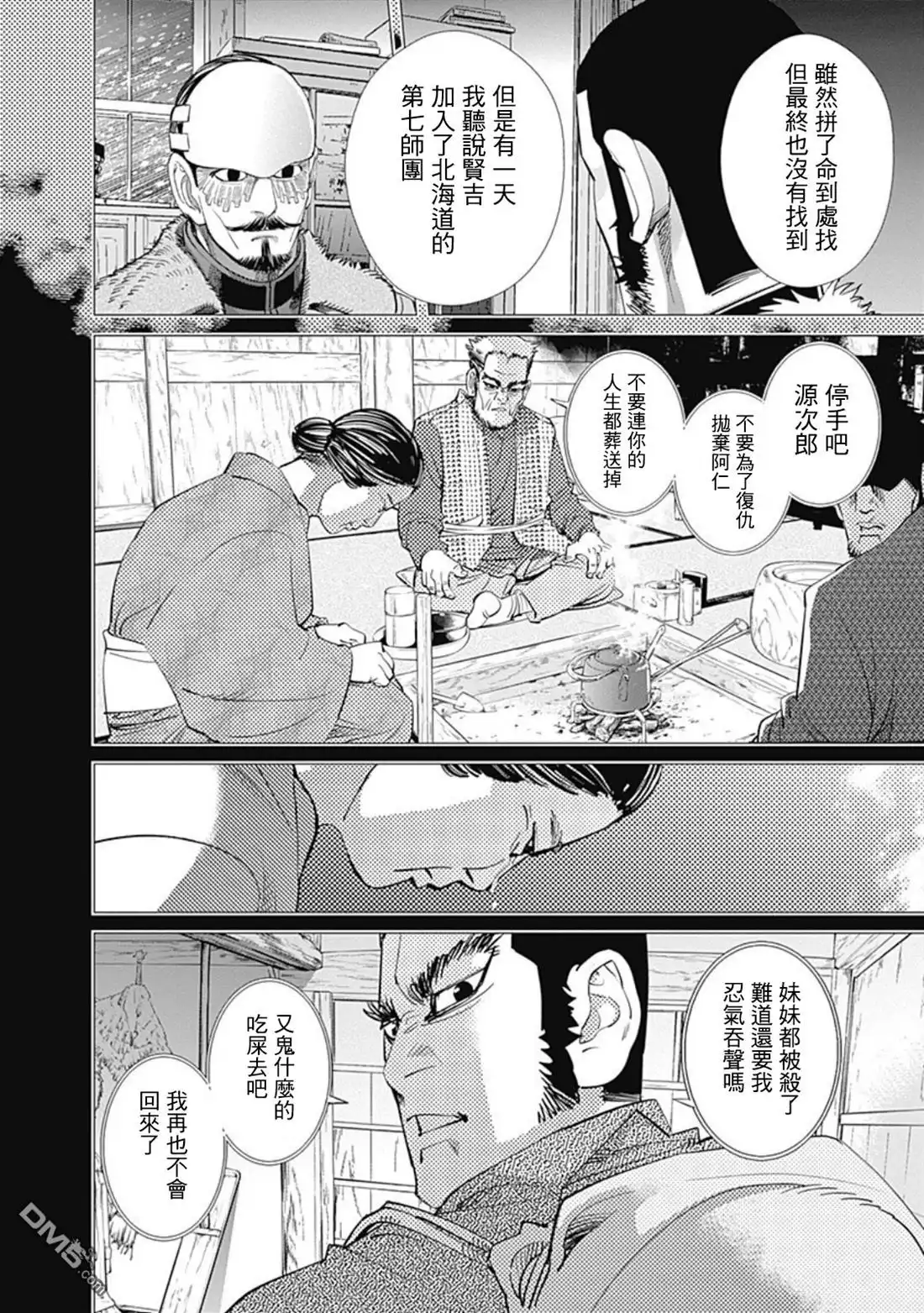 《黄金神威》第75话 根在阿仁 第11页