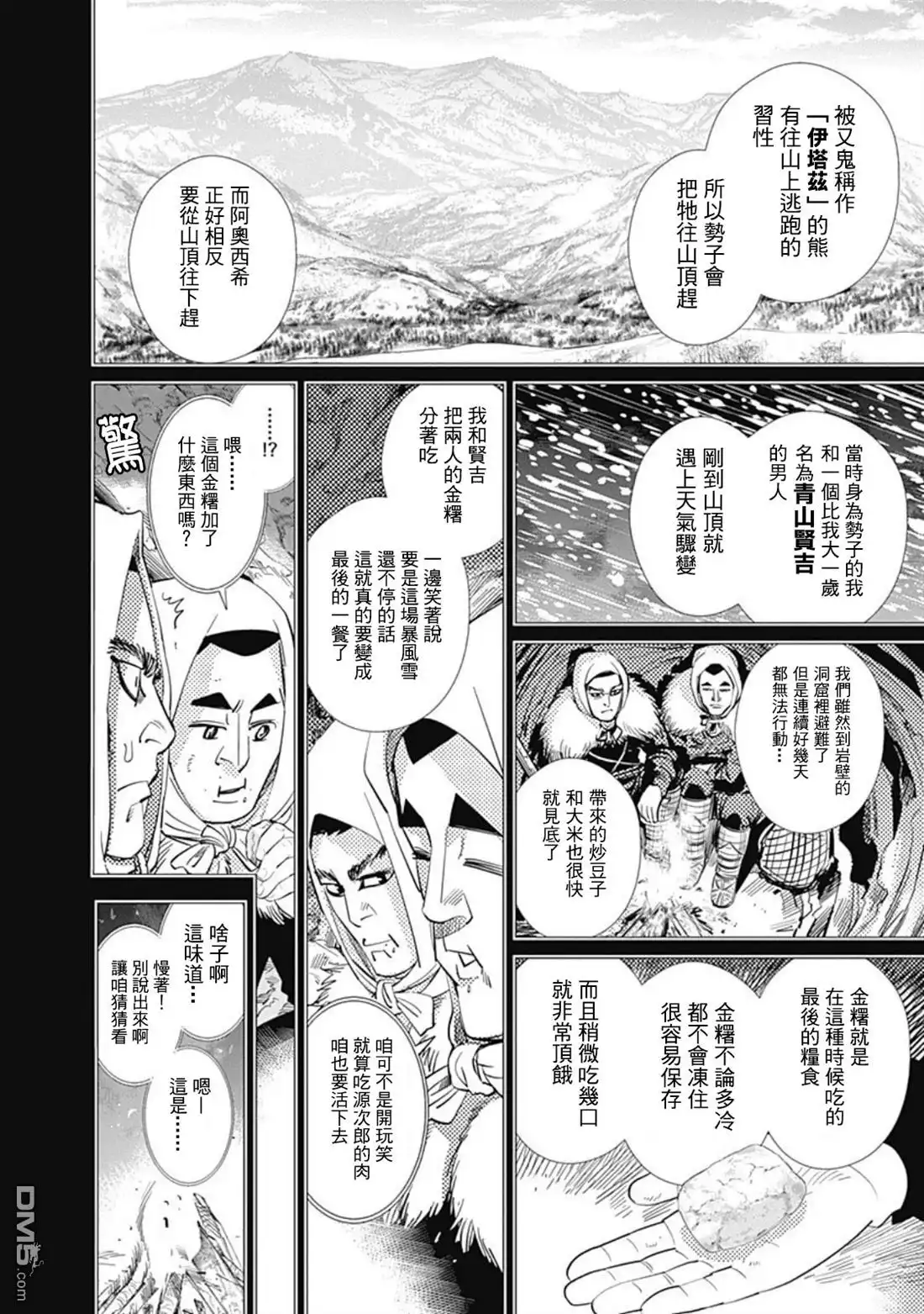 《黄金神威》第75话 根在阿仁 第4页