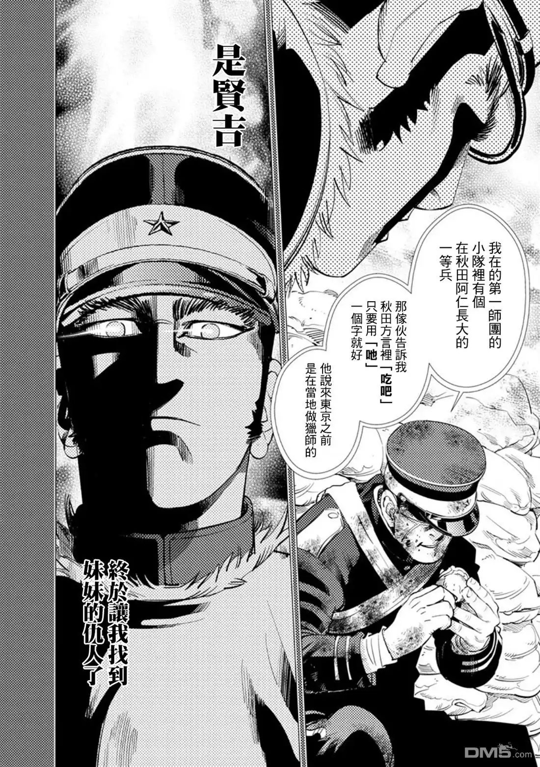《黄金神威》第75话 根在阿仁 第16页