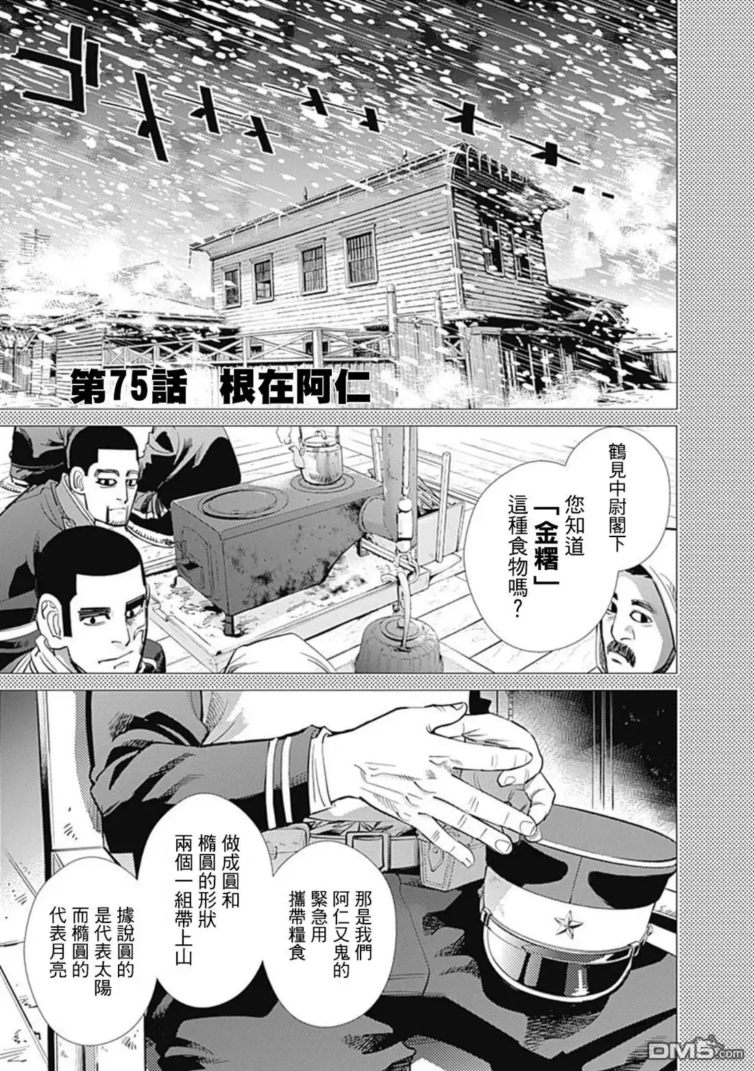 《黄金神威》第75话 根在阿仁 第1页