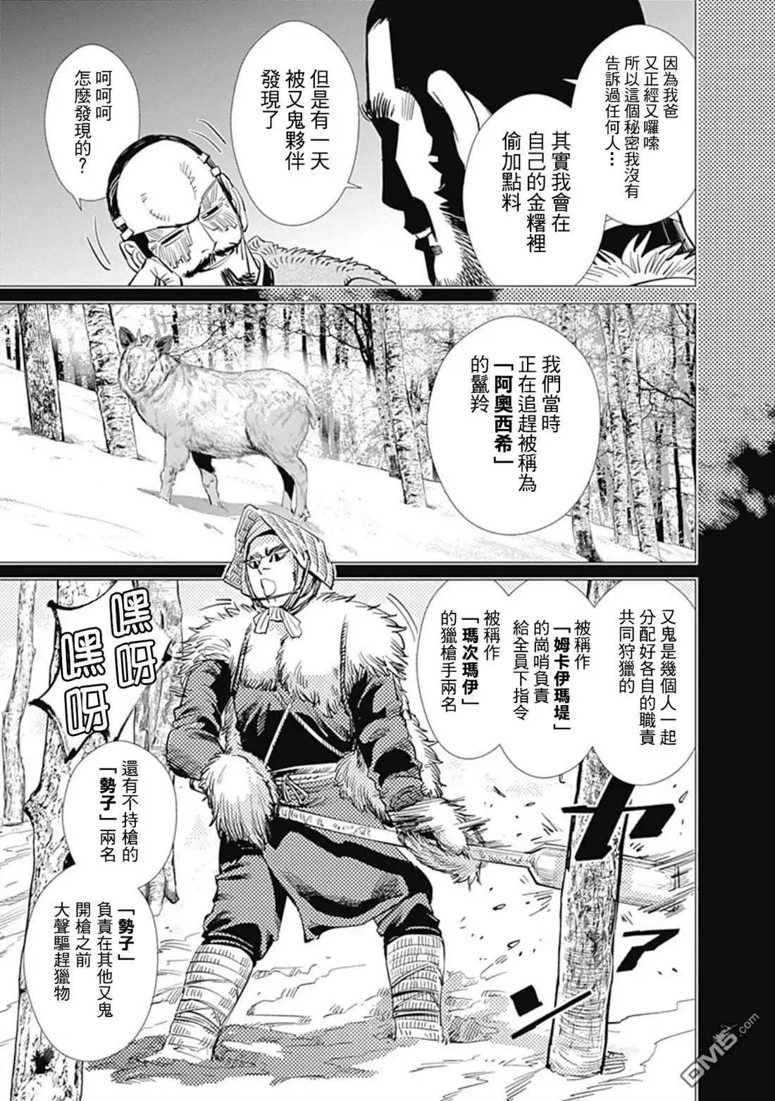 《黄金神威》第75话 根在阿仁 第3页
