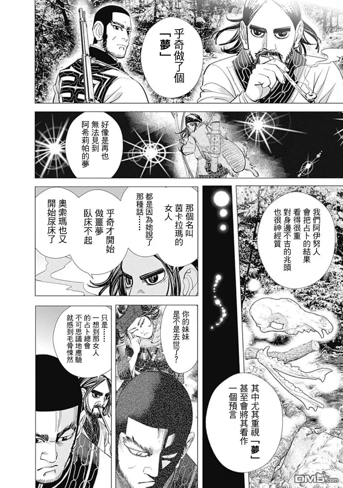 《黄金神威》第75话 根在阿仁 第7页