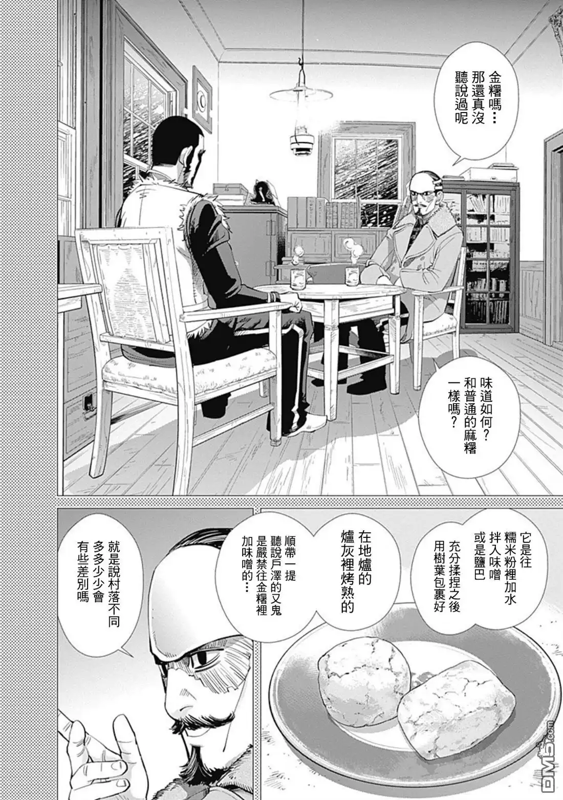《黄金神威》第75话 根在阿仁 第2页