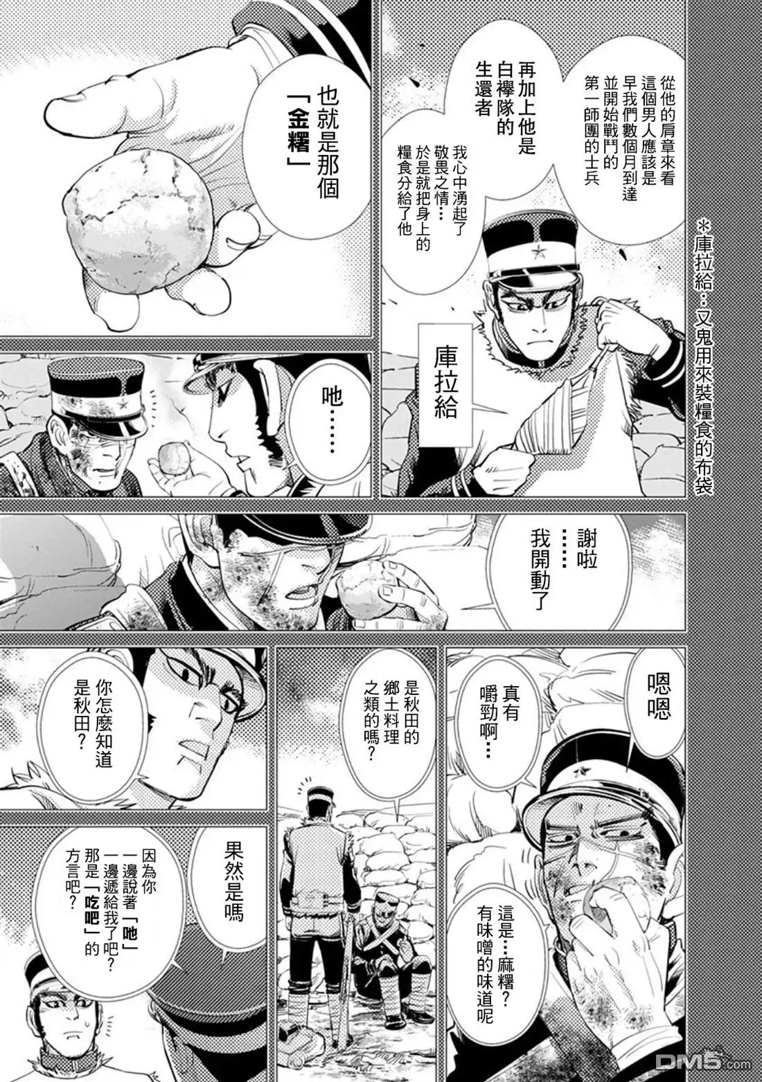 《黄金神威》第75话 根在阿仁 第15页
