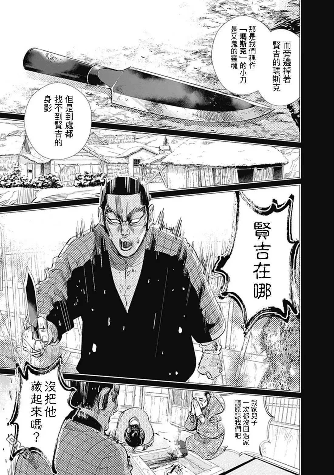 《黄金神威》第75话 根在阿仁 第10页