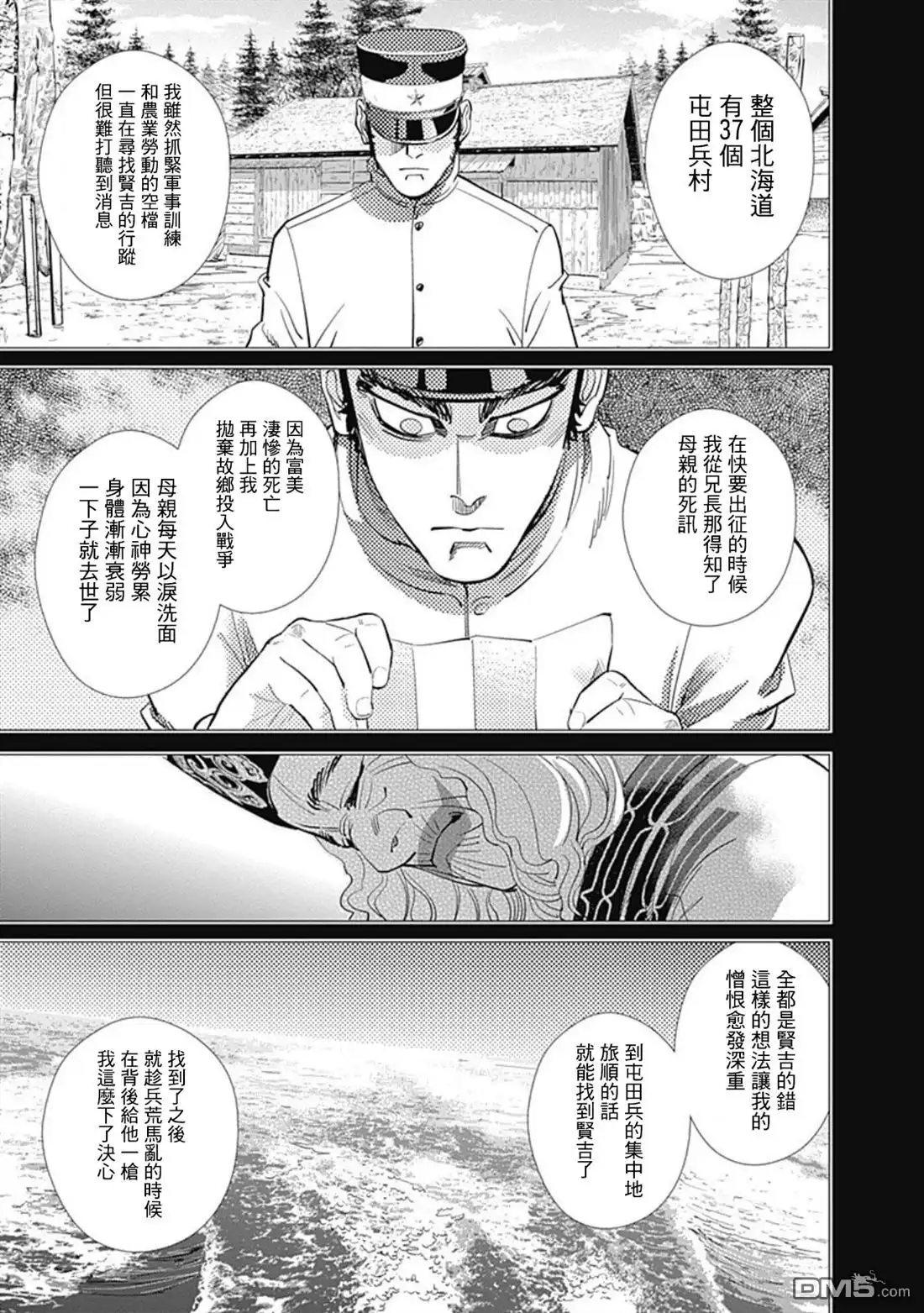 《黄金神威》第75话 根在阿仁 第12页