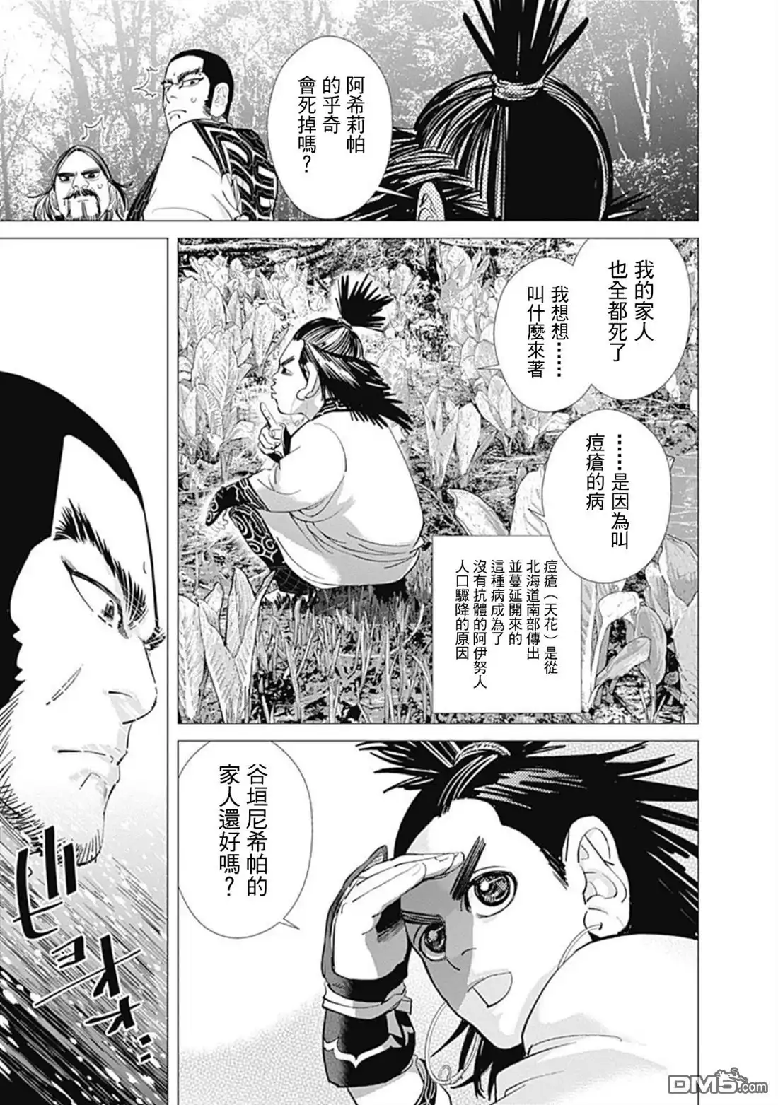 《黄金神威》第75话 根在阿仁 第8页