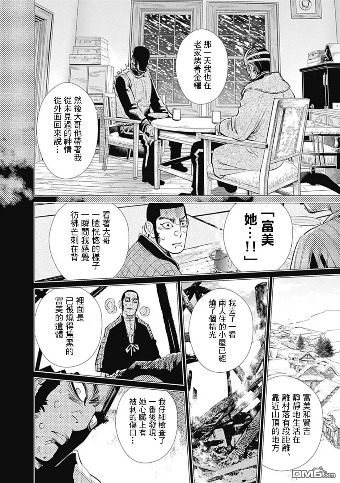 《黄金神威》第75话 根在阿仁 第9页