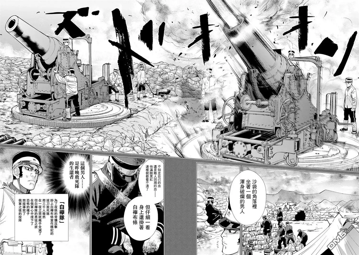 《黄金神威》第75话 根在阿仁 第13页