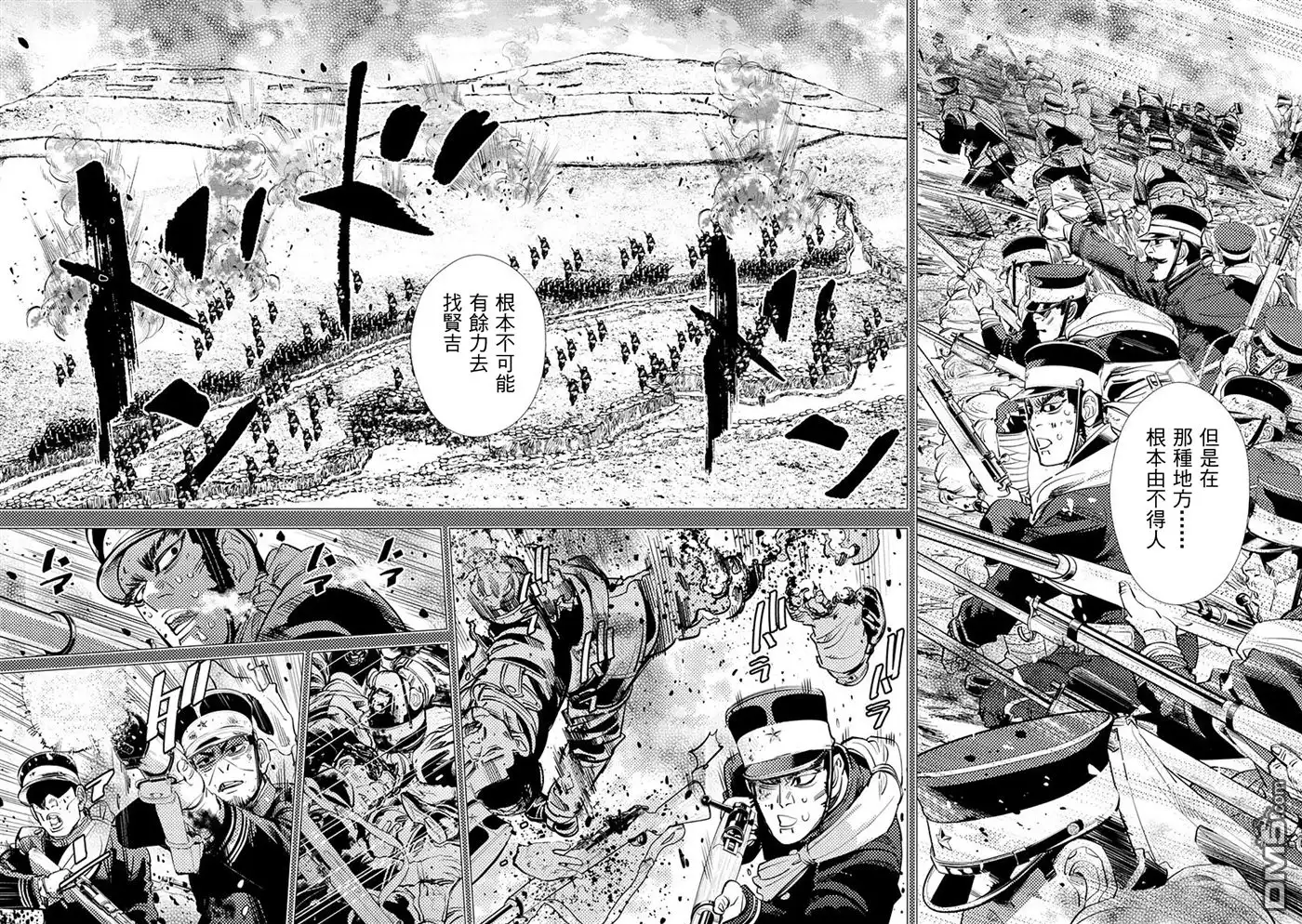 《黄金神威》第76话 金薯 第2页