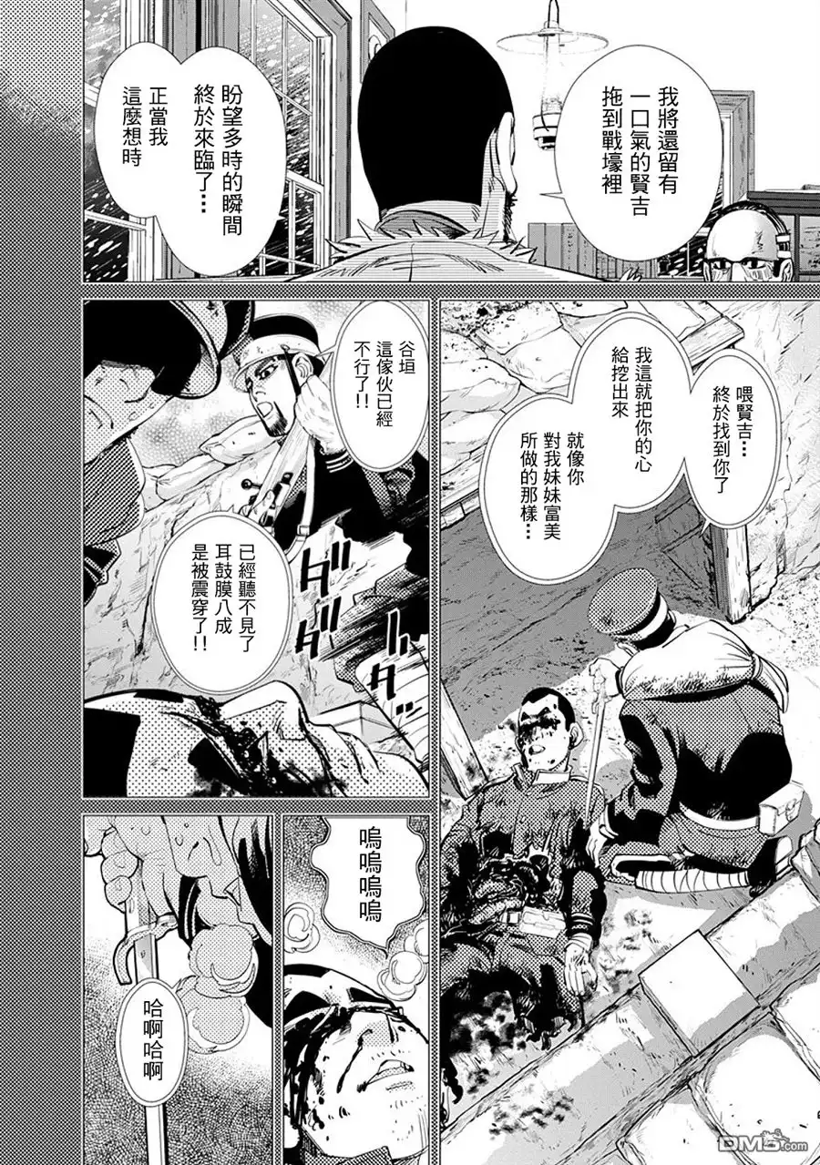 《黄金神威》第76话 金薯 第7页