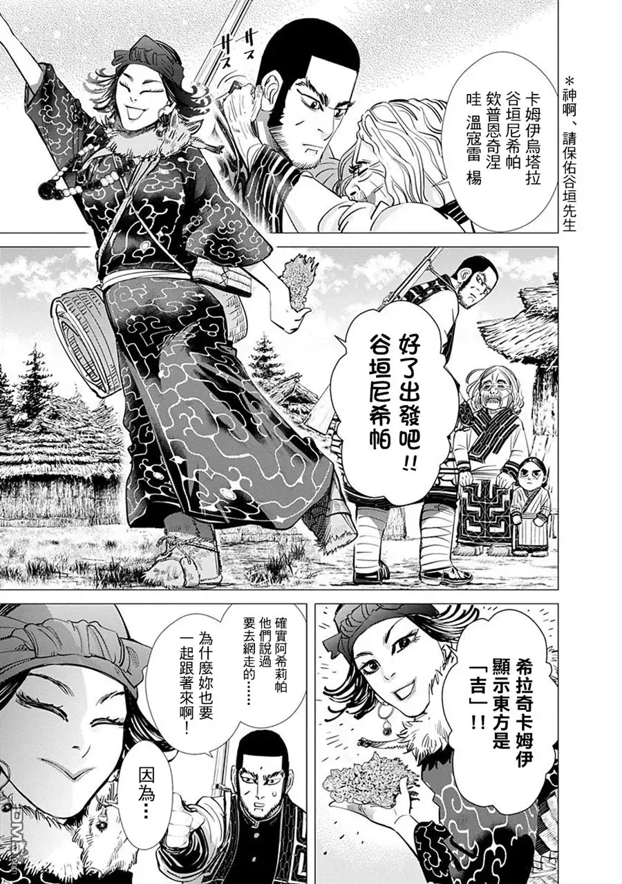 《黄金神威》第76话 金薯 第18页