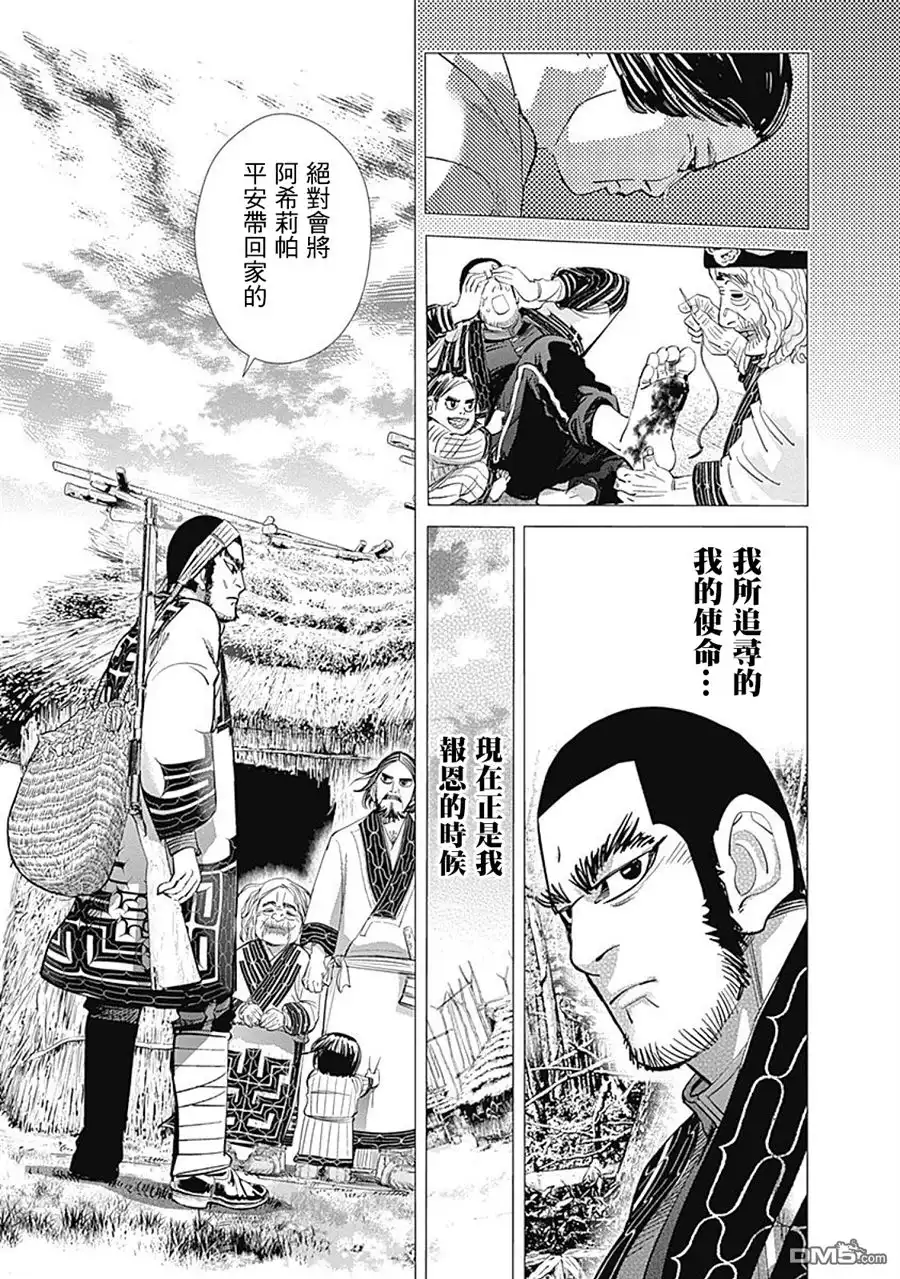 《黄金神威》第76话 金薯 第16页