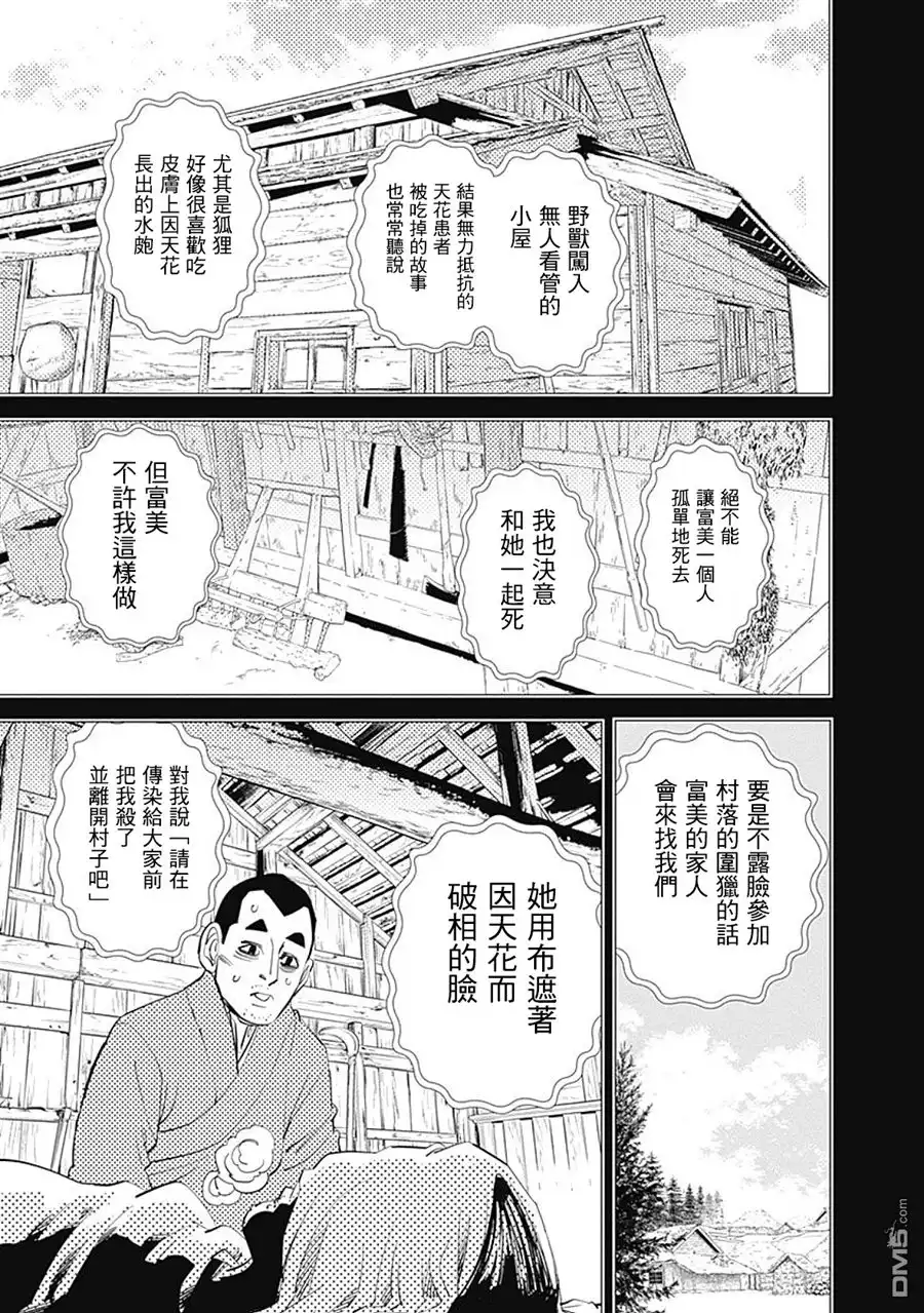 《黄金神威》第76话 金薯 第10页