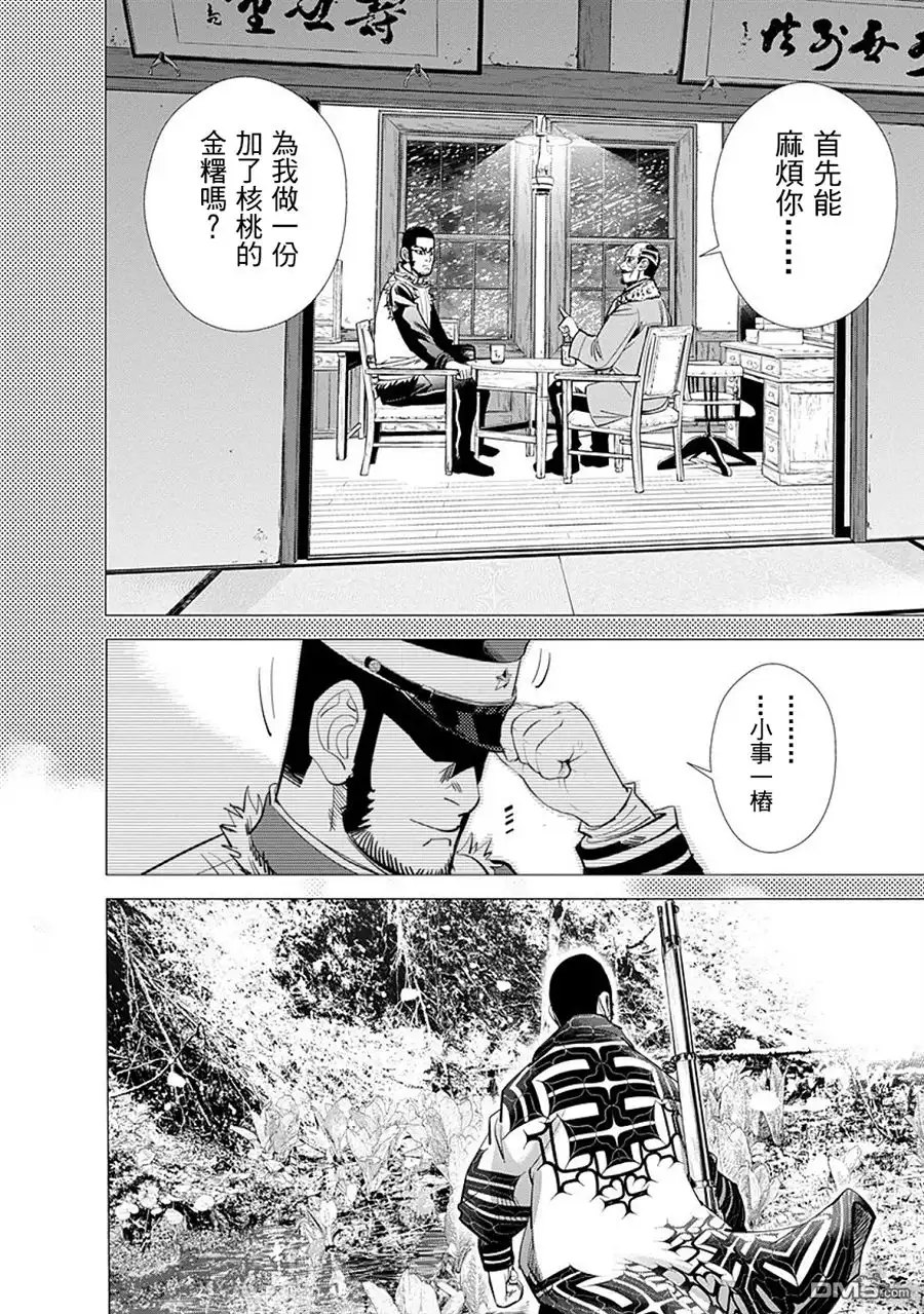 《黄金神威》第76话 金薯 第15页