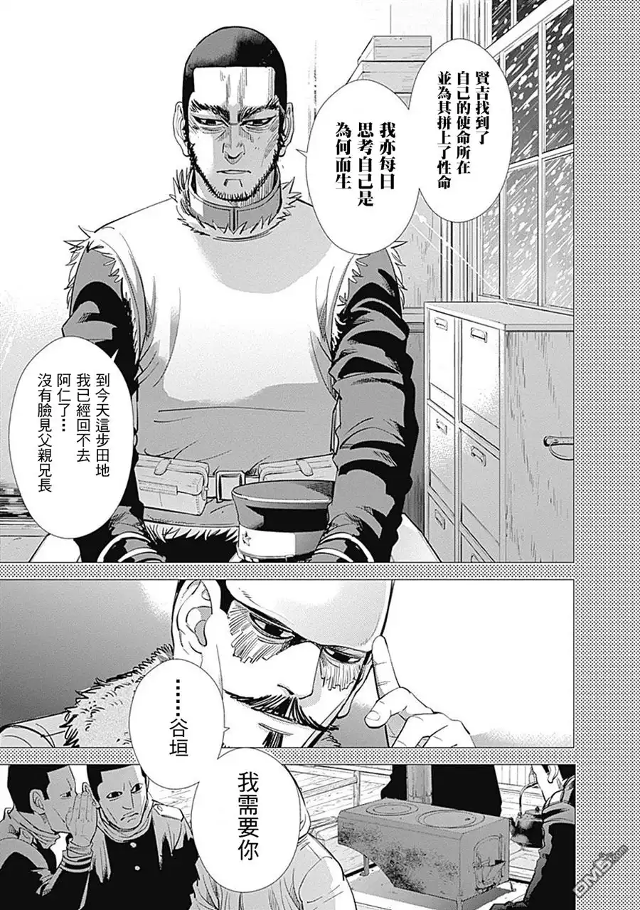 《黄金神威》第76话 金薯 第14页