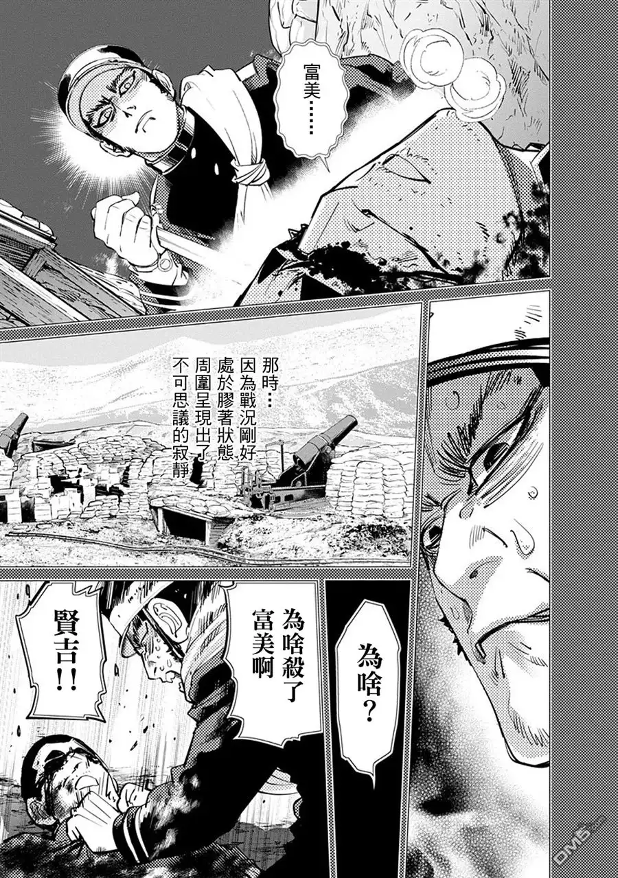 《黄金神威》第76话 金薯 第8页
