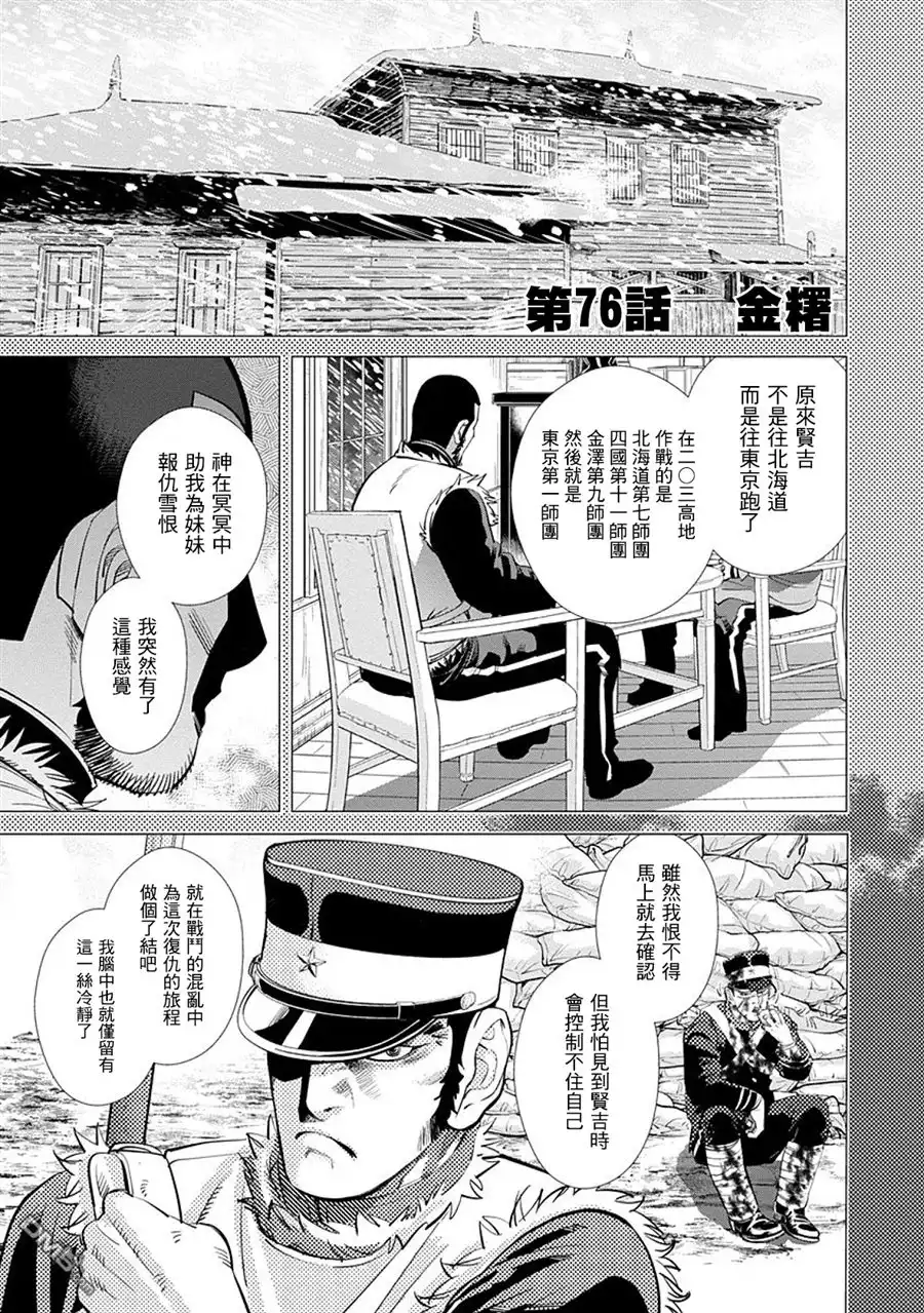 《黄金神威》第76话 金薯 第1页