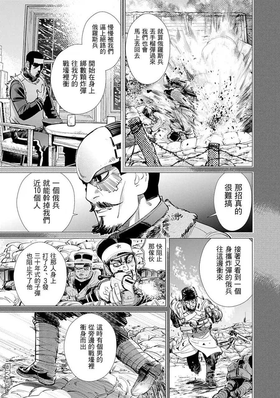 《黄金神威》第76话 金薯 第4页