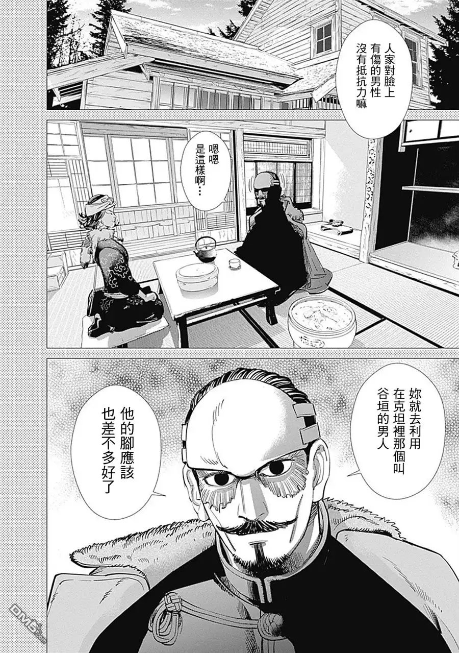 《黄金神威》第76话 金薯 第19页