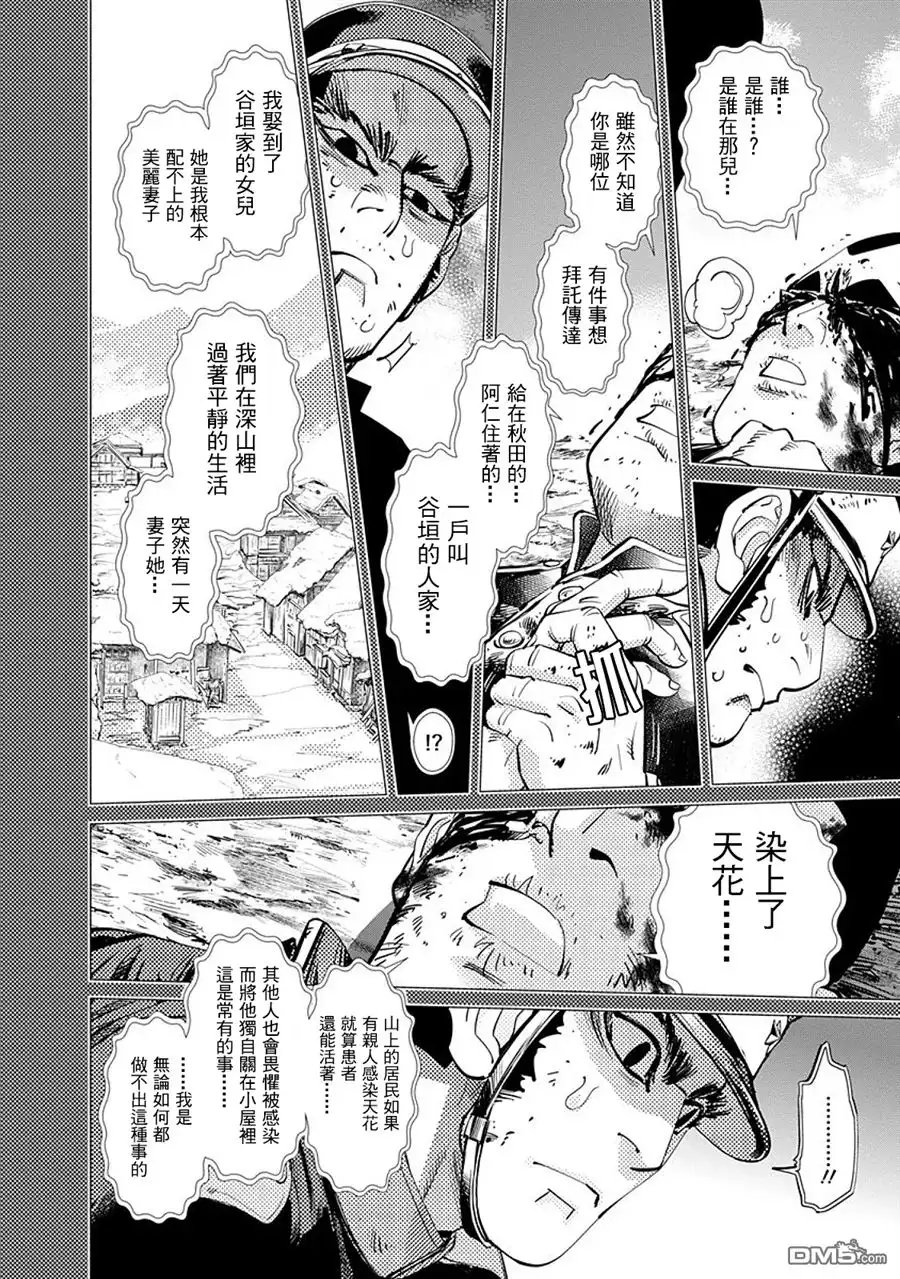 《黄金神威》第76话 金薯 第9页