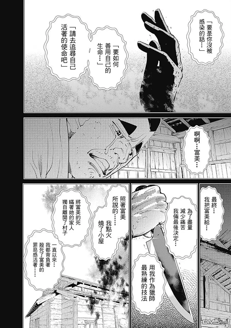 《黄金神威》第76话 金薯 第11页
